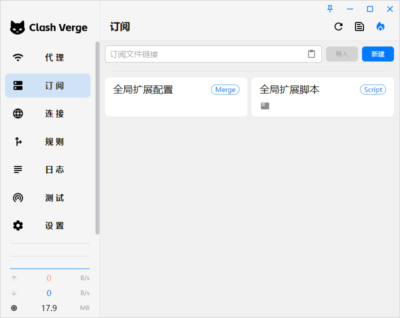 Clash Verge Rev 订阅 Clash Verge Rev 订阅