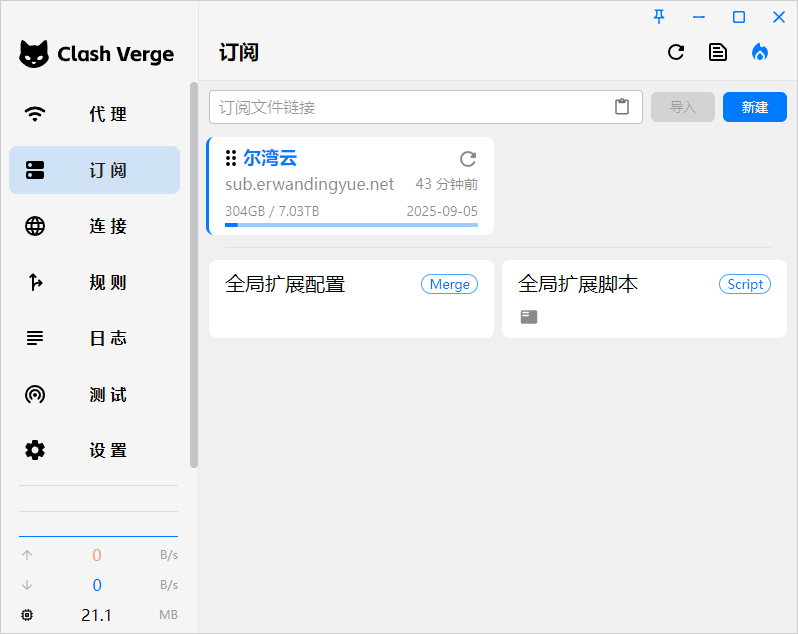 Clash Verge Rev 成功导入配置文件 Clash Verge Rev 成功导入配置文件
