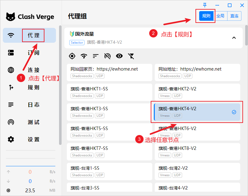 Clash Verge Rev 选择代理节点 Clash Verge Rev 选择代理节点