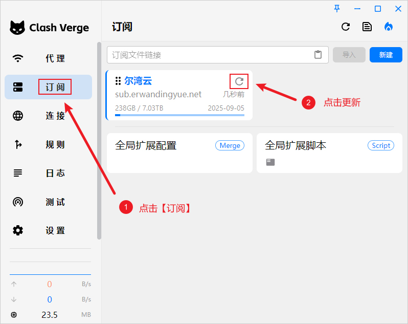 Clash Verge Rev 更新配置文件 Clash Verge Rev 更新配置文件